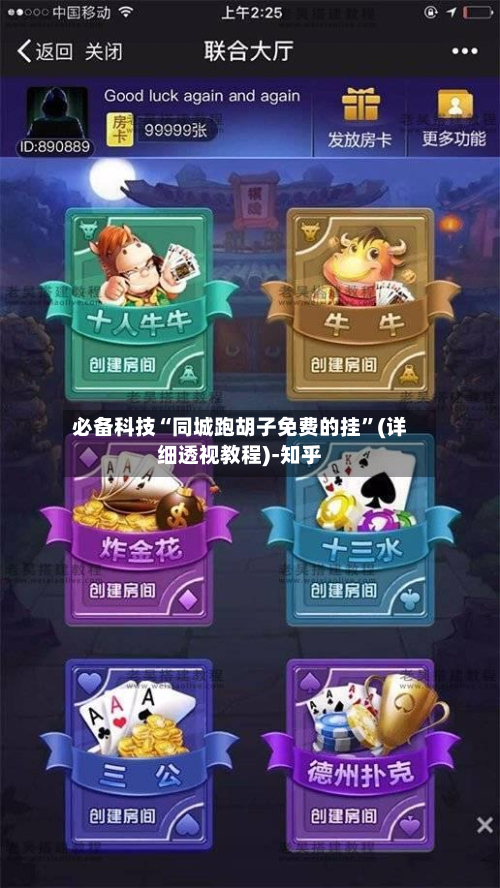 必备科技“同城跑胡子免费的挂”(详细透视教程)-知乎-第2张图片