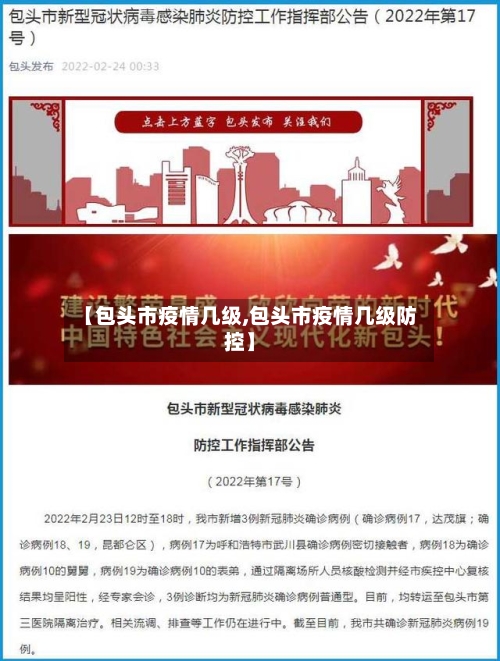 【包头市疫情几级,包头市疫情几级防控】-第1张图片