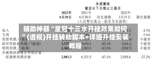 辅助神器“皇冠十三水开挂效果如何	”(透视)开挂辅助脚本+详细开挂安装教程-第2张图片