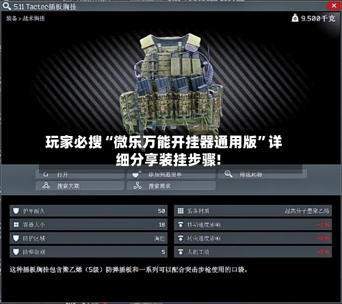 玩家必搜“微乐万能开挂器通用版”详细分享装挂步骤!-第1张图片