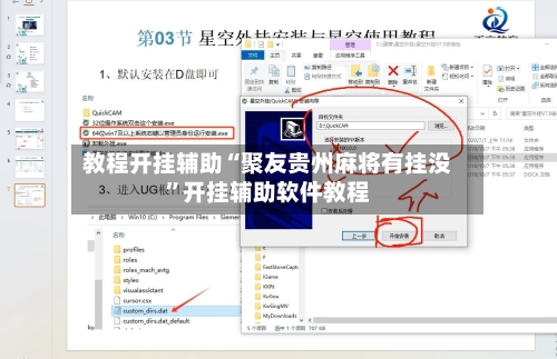 教程开挂辅助“聚友贵州麻将有挂没	”开挂辅助软件教程-第2张图片