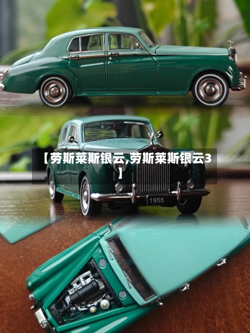 【劳斯莱斯银云,劳斯莱斯银云3】-第1张图片