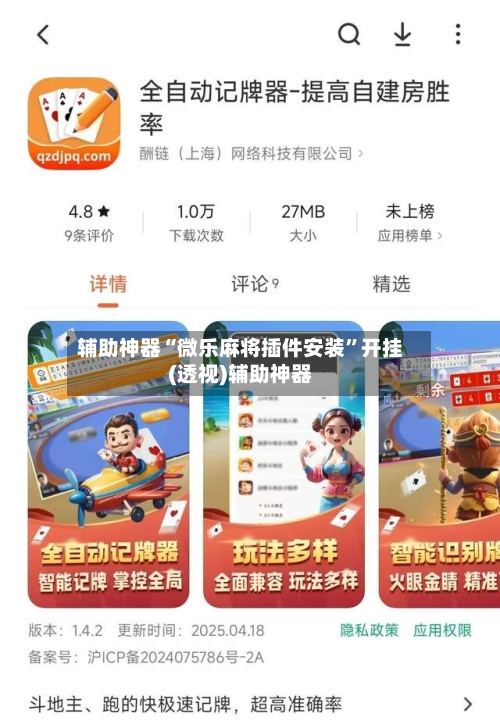 辅助神器“微乐麻将插件安装	”开挂(透视)辅助神器-第2张图片