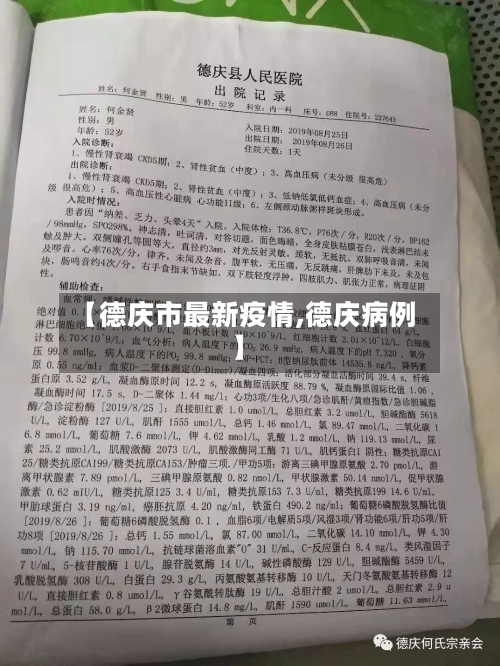【德庆市最新疫情,德庆病例】-第2张图片
