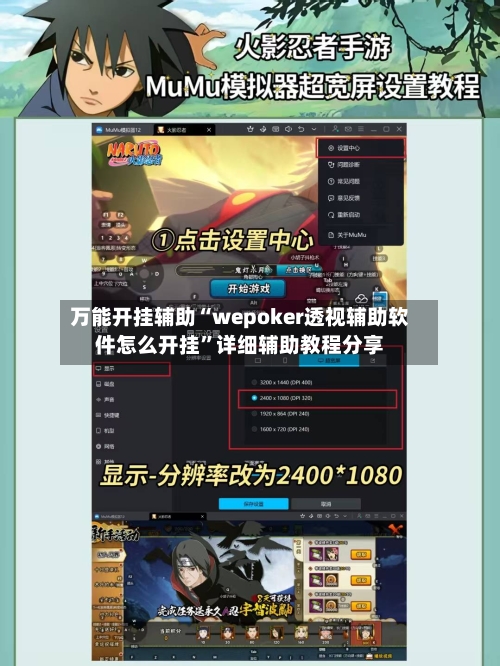 万能开挂辅助“wepoker透视辅助软件怎么开挂	”详细辅助教程分享-第2张图片
