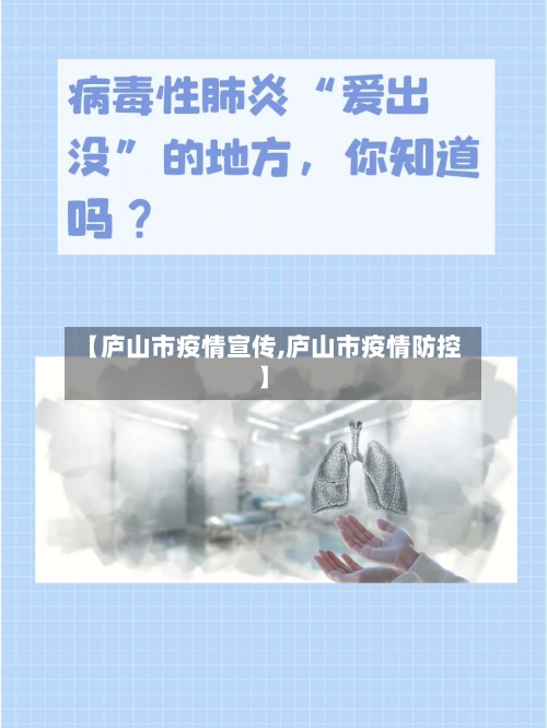 【庐山市疫情宣传,庐山市疫情防控】-第1张图片
