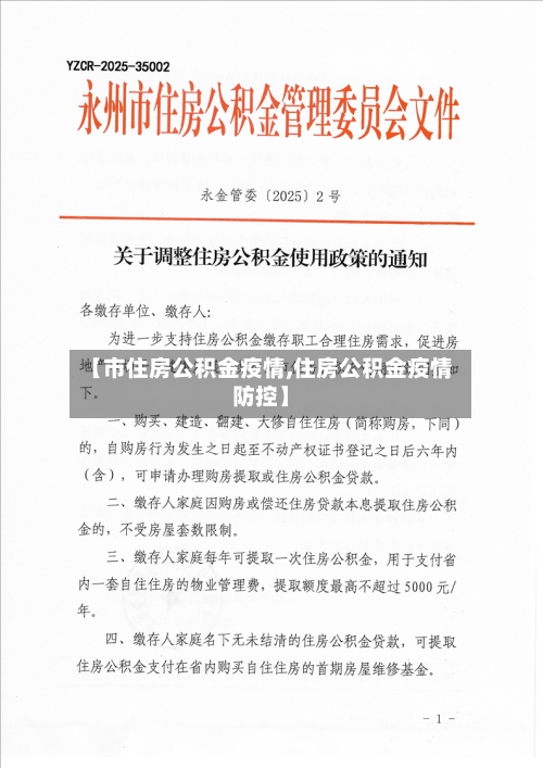 【市住房公积金疫情,住房公积金疫情防控】-第1张图片