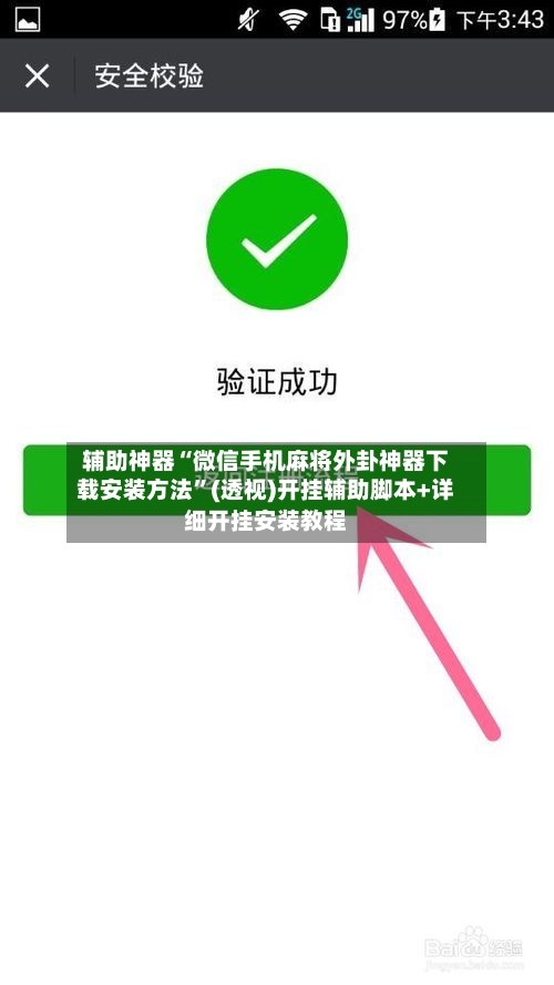 辅助神器“微信手机麻将外卦神器下载安装方法”(透视)开挂辅助脚本+详细开挂安装教程-第2张图片