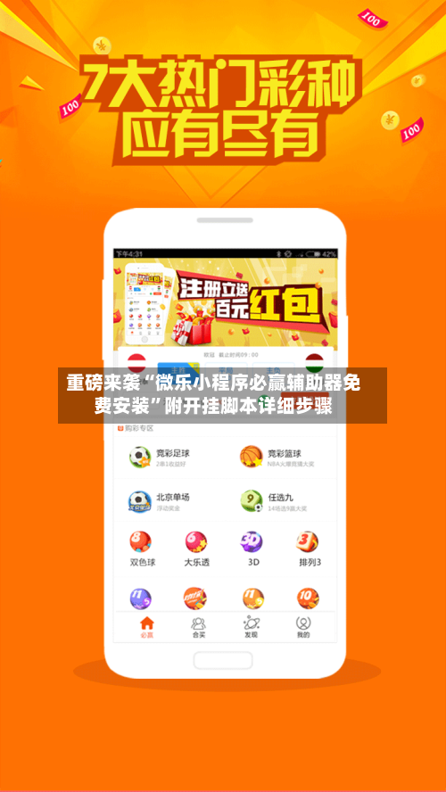 重磅来袭“微乐小程序必赢辅助器免费安装”附开挂脚本详细步骤-第2张图片
