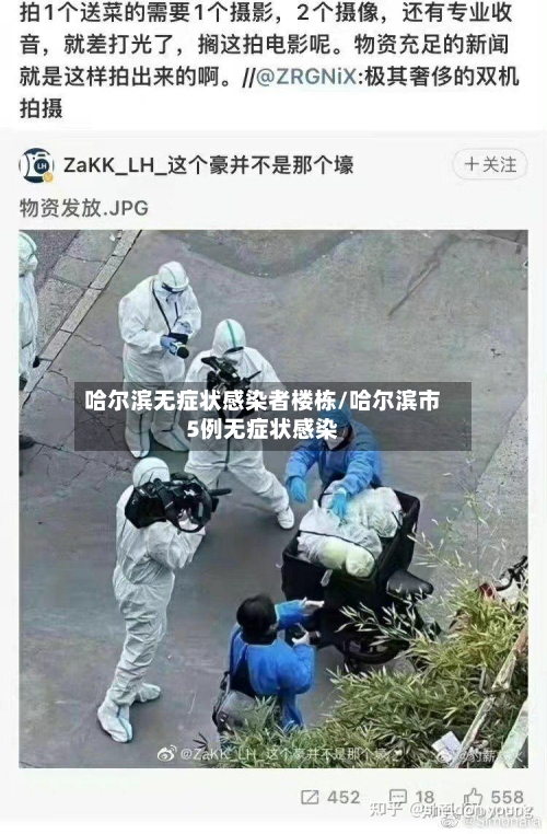 哈尔滨无症状感染者楼栋/哈尔滨市5例无症状感染-第3张图片