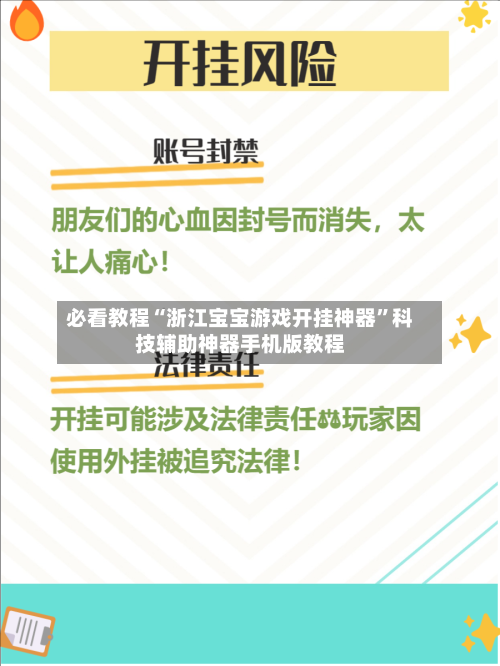 必看教程“浙江宝宝游戏开挂神器”科技辅助神器手机版教程-第2张图片