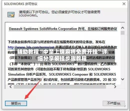 辅助教程“中至上饶麻将免费开挂	”详细分享装挂步骤教程-第1张图片