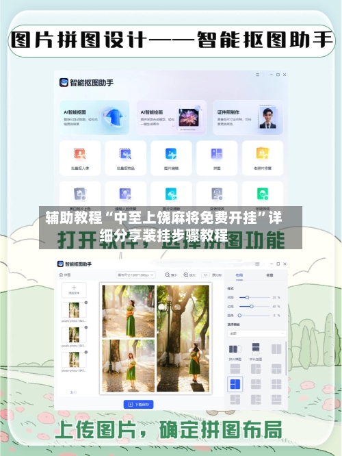 辅助教程“中至上饶麻将免费开挂”详细分享装挂步骤教程-第3张图片