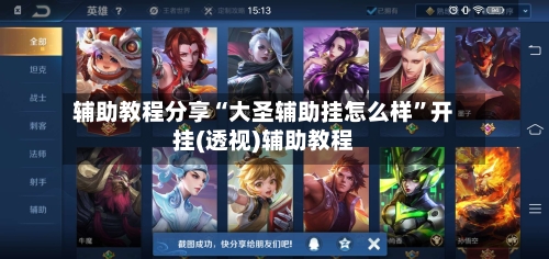辅助教程分享“大圣辅助挂怎么样	”开挂(透视)辅助教程-第1张图片