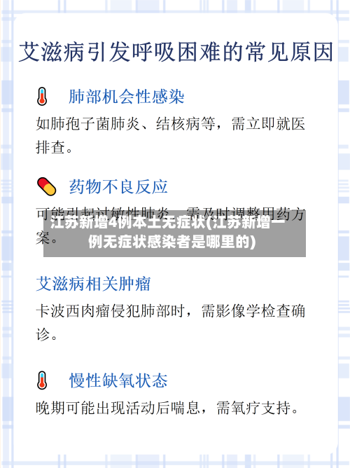 江苏新增4例本土无症状(江苏新增一例无症状感染者是哪里的)-第3张图片