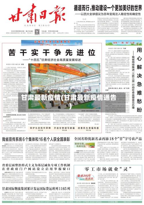 甘肃最新疫情(甘肃最新疫情通告)-第2张图片