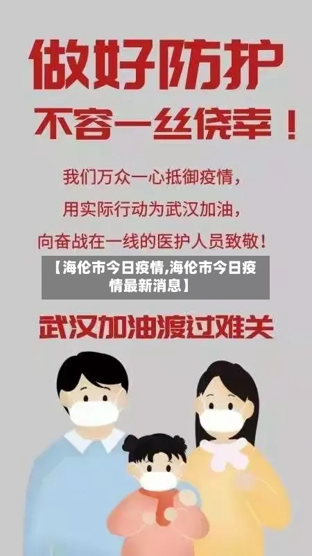 【海伦市今日疫情,海伦市今日疫情最新消息】-第1张图片