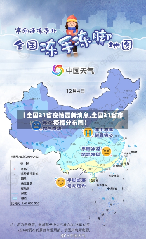 【全国31省疫情最新消息,全国31省市疫情分布图】-第1张图片