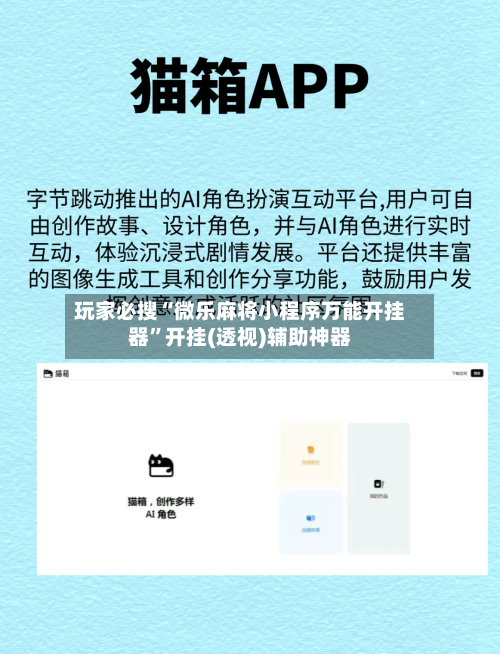 玩家必搜“微乐麻将小程序万能开挂器	”开挂(透视)辅助神器-第2张图片