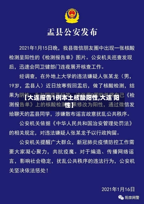 【大连报告1例本土核酸阳性,大连 阳性】-第3张图片