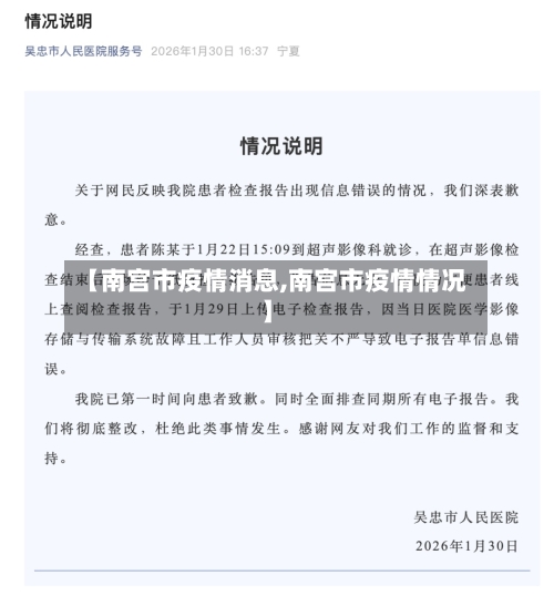 【南宫市疫情消息,南宫市疫情情况】-第1张图片