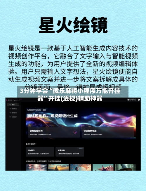 3分钟学会“微乐麻将小程序万能开挂器”开挂(透视)辅助神器-第1张图片