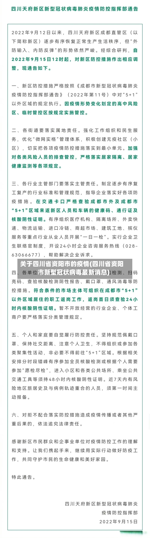 关于四川省资阳市的疫情(四川省资阳市新型冠状病毒最新消息)-第2张图片