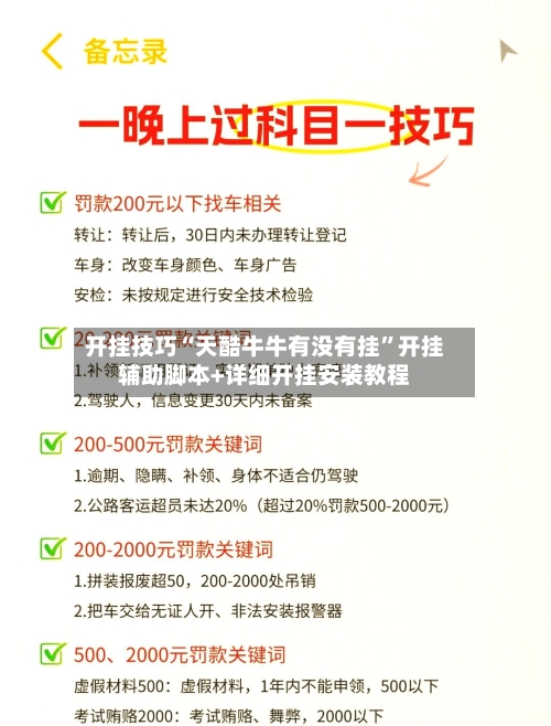 开挂技巧“天酷牛牛有没有挂”开挂辅助脚本+详细开挂安装教程-第1张图片