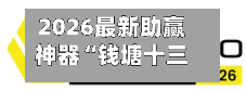 2026最新助赢神器“钱塘十三水胜率怎么调整	”开挂(透视)最新辅助详细-第1张图片