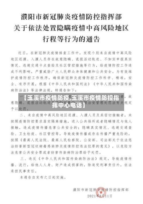 【玉溪市疫情防疫,玉溪市疫情防控指挥中心电话】-第1张图片