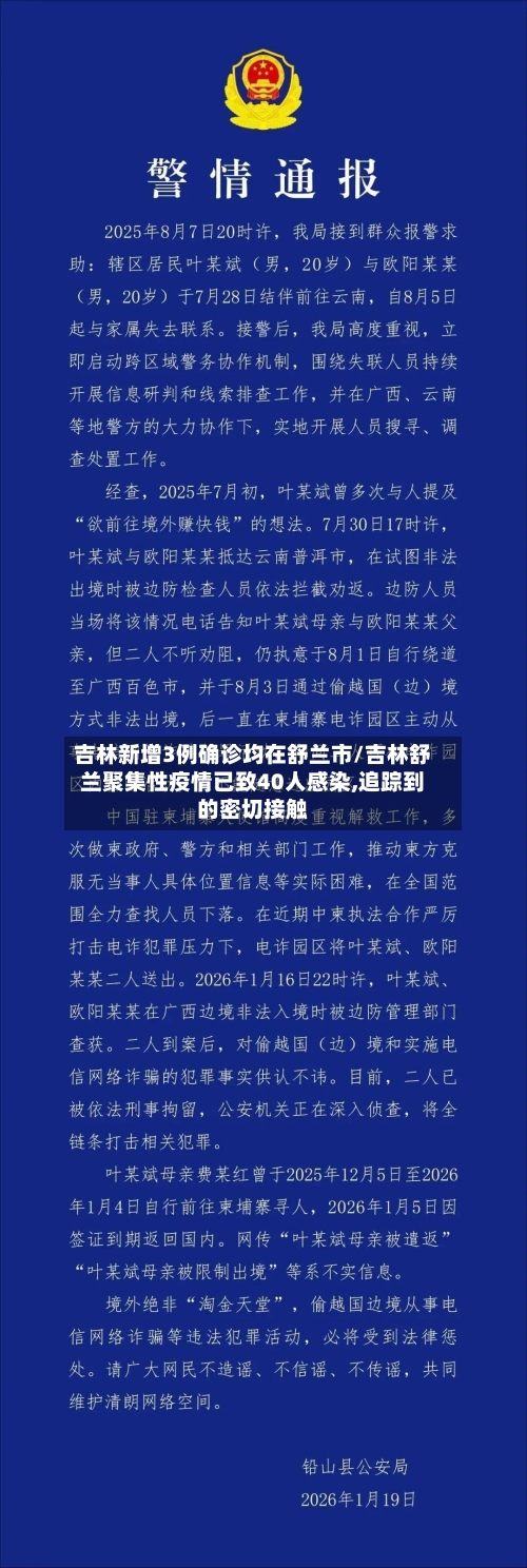 吉林新增3例确诊均在舒兰市/吉林舒兰聚集性疫情已致40人感染,追踪到的密切接触-第1张图片