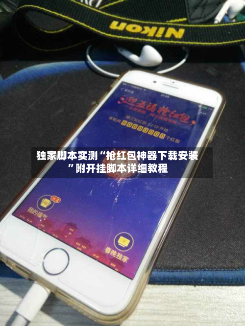独家脚本实测“抢红包神器下载安装”附开挂脚本详细教程-第1张图片