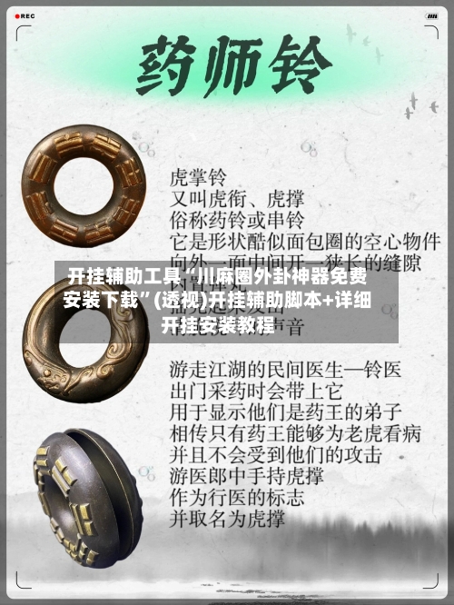 开挂辅助工具“川麻圈外卦神器免费安装下载	”(透视)开挂辅助脚本+详细开挂安装教程-第1张图片