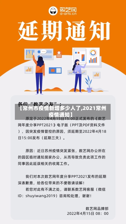【常州市疫情新增多少人了,2021常州疫情通知】-第1张图片