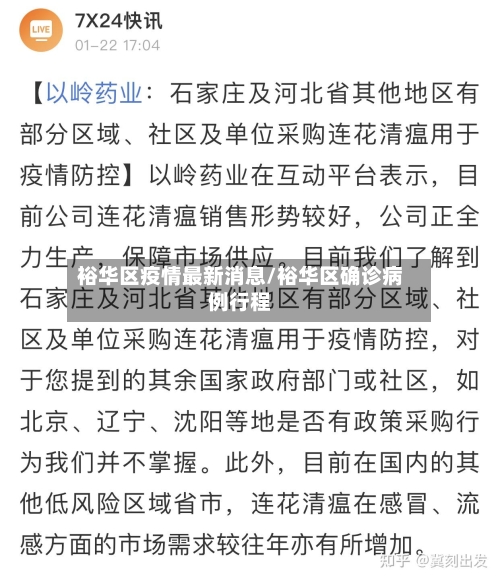 裕华区疫情最新消息/裕华区确诊病例行程-第3张图片
