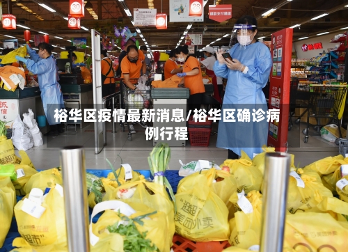 裕华区疫情最新消息/裕华区确诊病例行程-第2张图片
