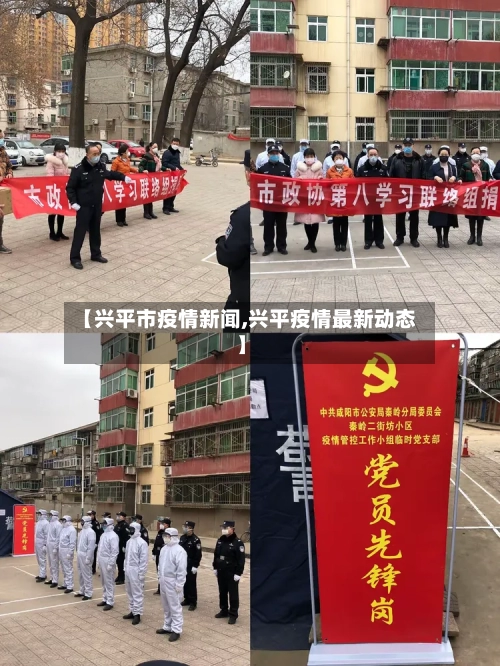 【兴平市疫情新闻,兴平疫情最新动态】-第2张图片