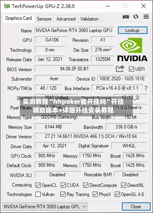 实测教程“hhpoker能开挂吗”开挂辅助脚本+详细开挂安装教程-第1张图片