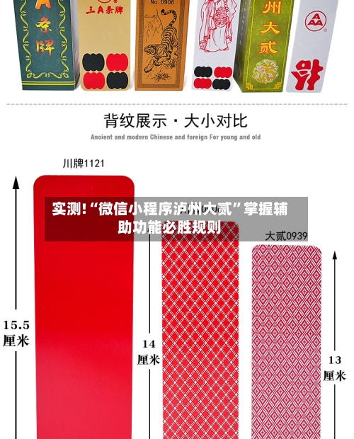 实测!“微信小程序泸州大贰”掌握辅助功能必胜规则-第1张图片