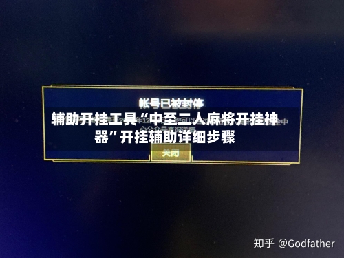 辅助开挂工具“中至二人麻将开挂神器	”开挂辅助详细步骤-第3张图片