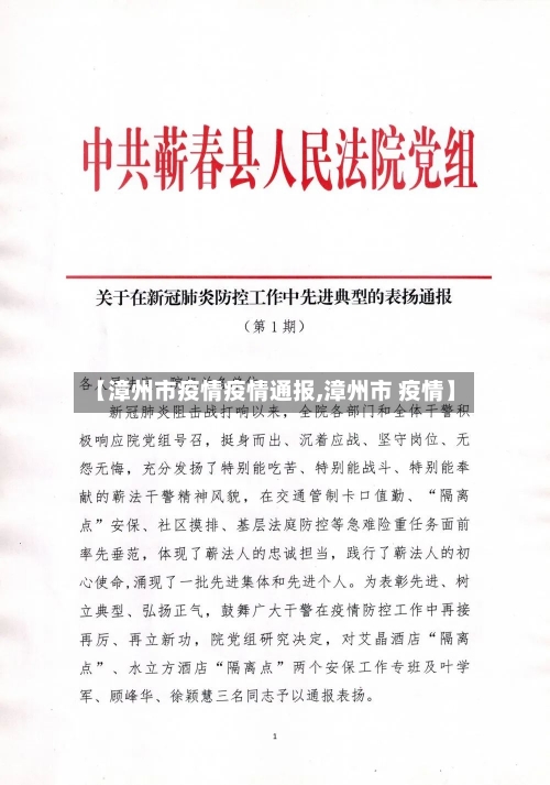 【漳州市疫情疫情通报,漳州市 疫情】-第1张图片