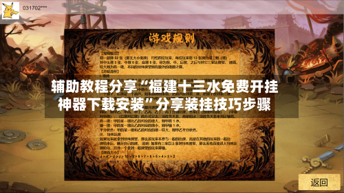 辅助教程分享“福建十三水免费开挂神器下载安装	”分享装挂技巧步骤-第1张图片