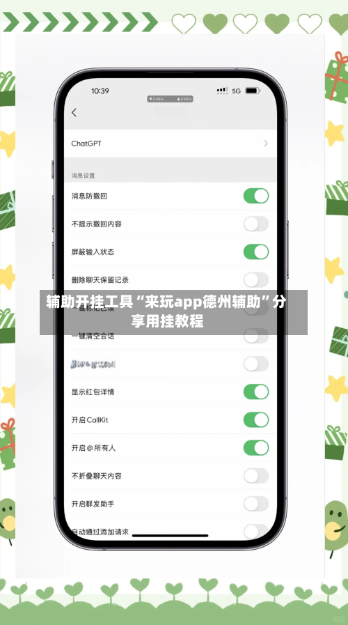 辅助开挂工具“来玩app德州辅助”分享用挂教程-第2张图片