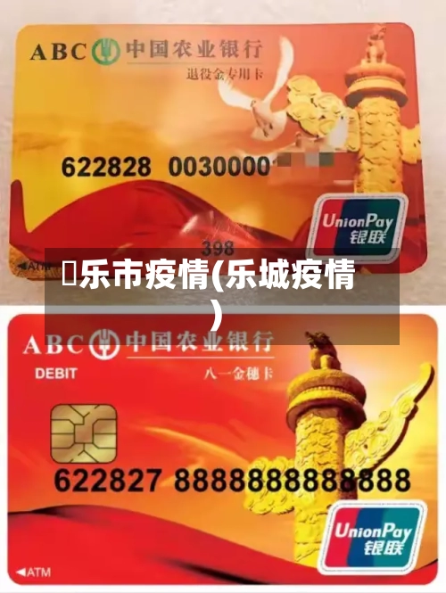 愽乐市疫情(乐城疫情)-第2张图片