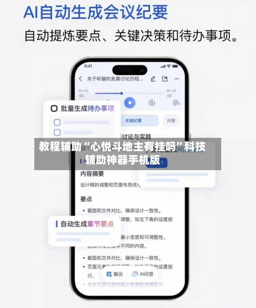 教程辅助“心悦斗地主有挂吗”科技辅助神器手机版-第1张图片