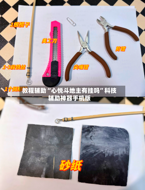 教程辅助“心悦斗地主有挂吗	”科技辅助神器手机版-第3张图片