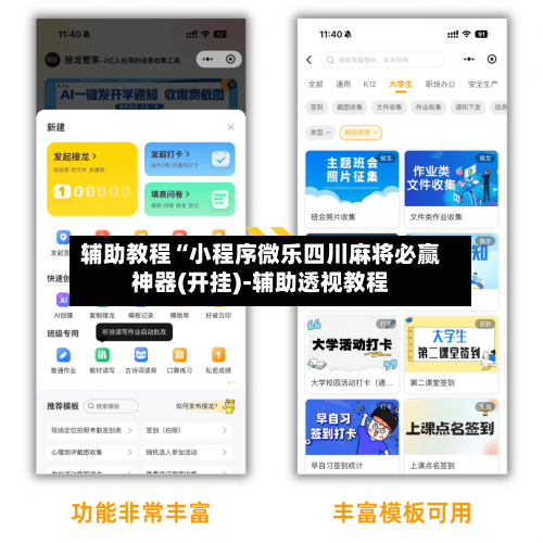 辅助教程“小程序微乐四川麻将必赢神器(开挂)-辅助透视教程-第1张图片