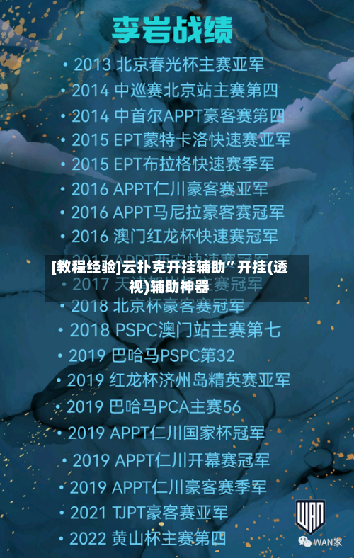 [教程经验]云扑克开挂辅助”开挂(透视)辅助神器-第1张图片