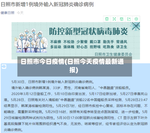 日照市今日疫情(日照今天疫情最新通报)-第2张图片