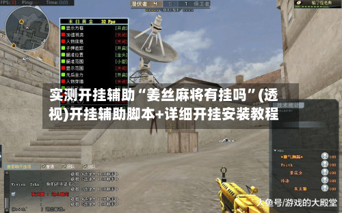 实测开挂辅助“姜丝麻将有挂吗	”(透视)开挂辅助脚本+详细开挂安装教程-第2张图片